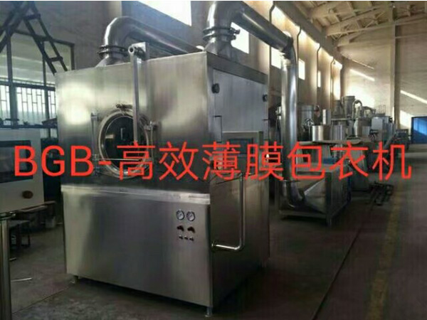 BGB系列高效薄膜包衣機(jī)